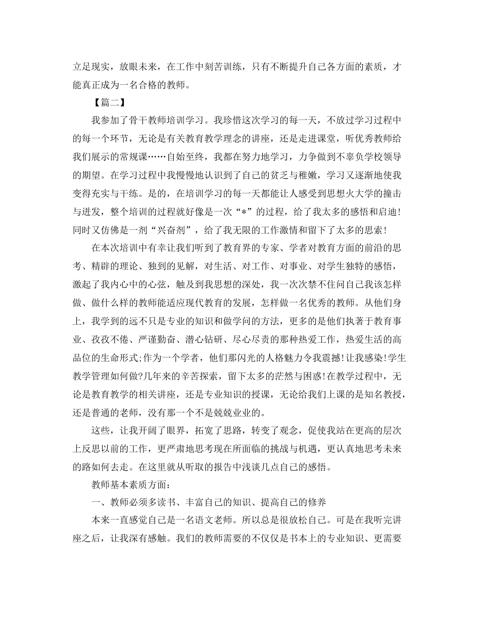 中职骨干教师个人培训总结怎么写_第3页