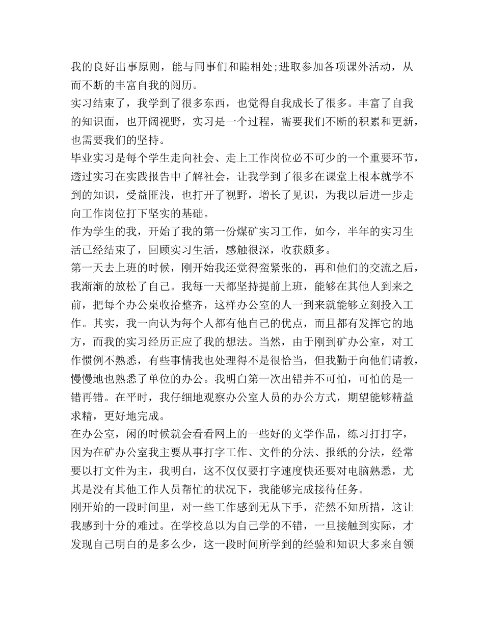 实习生个人总结 _第2页