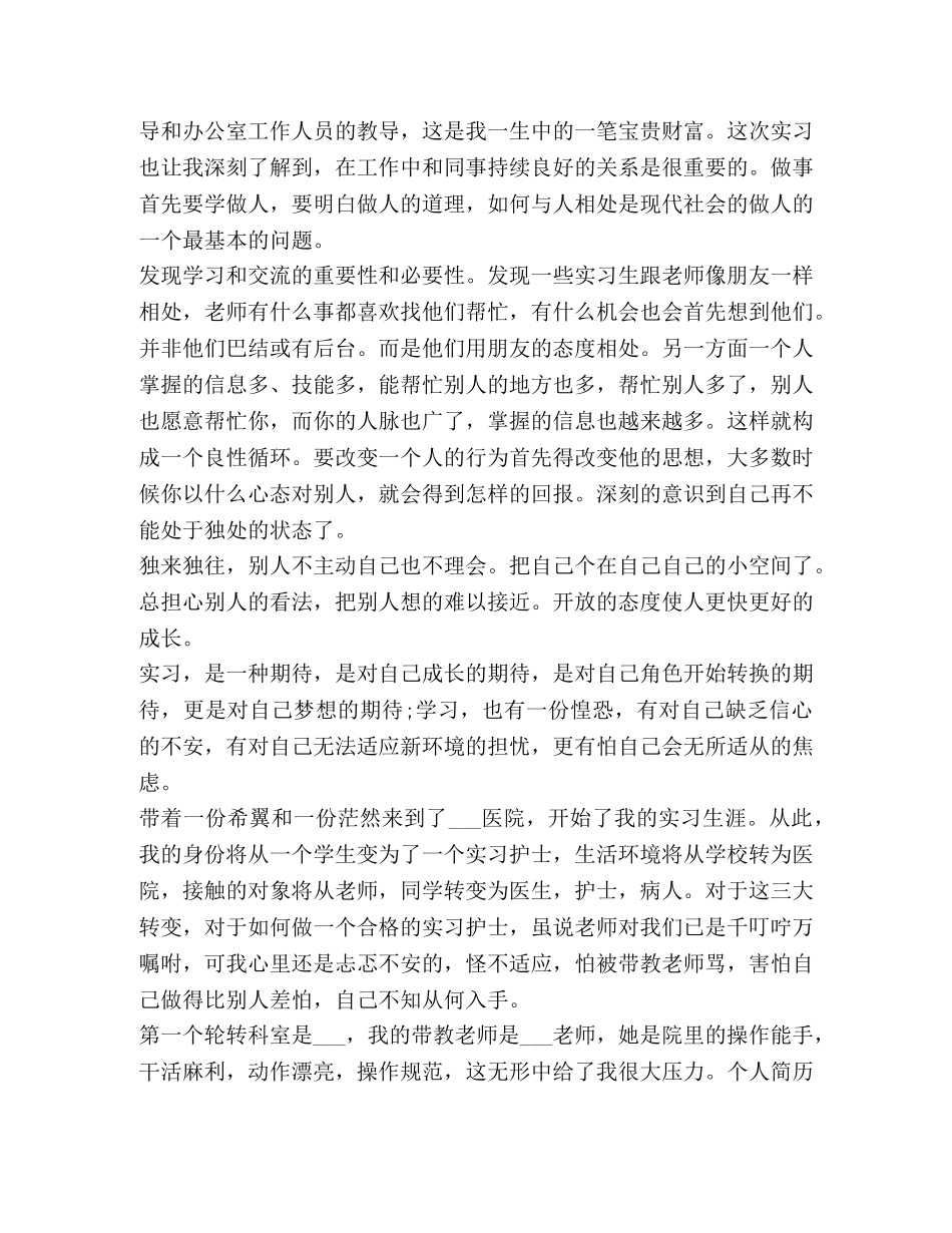 实习生个人总结 _第3页