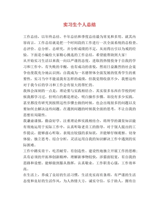 实习生个人总结 