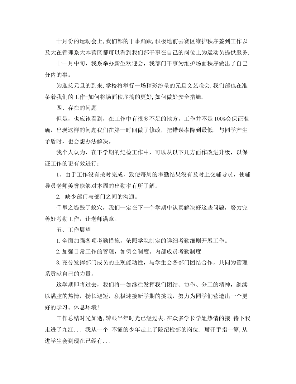 学生会纪检部月总结怎么写_第2页