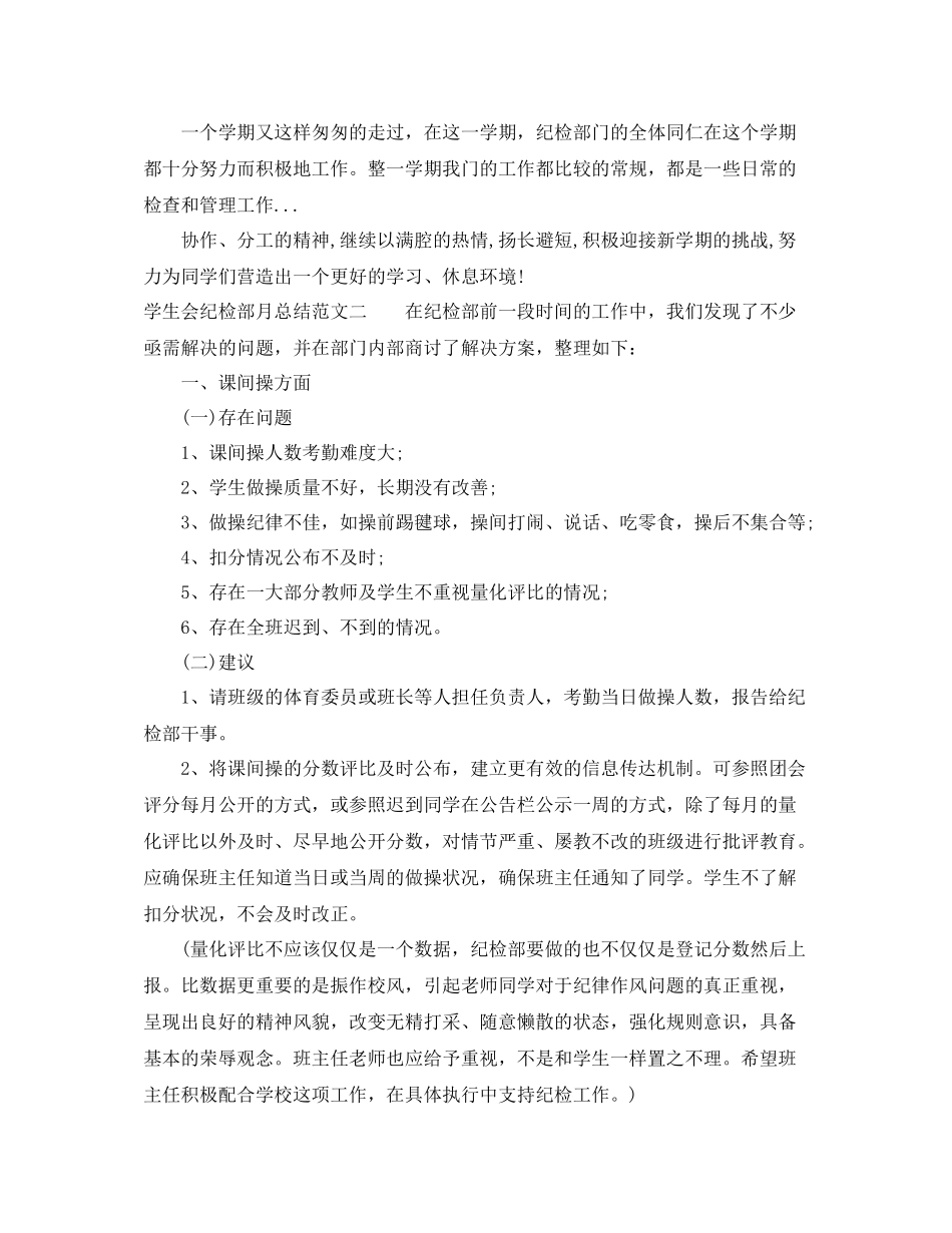 学生会纪检部月总结怎么写_第3页