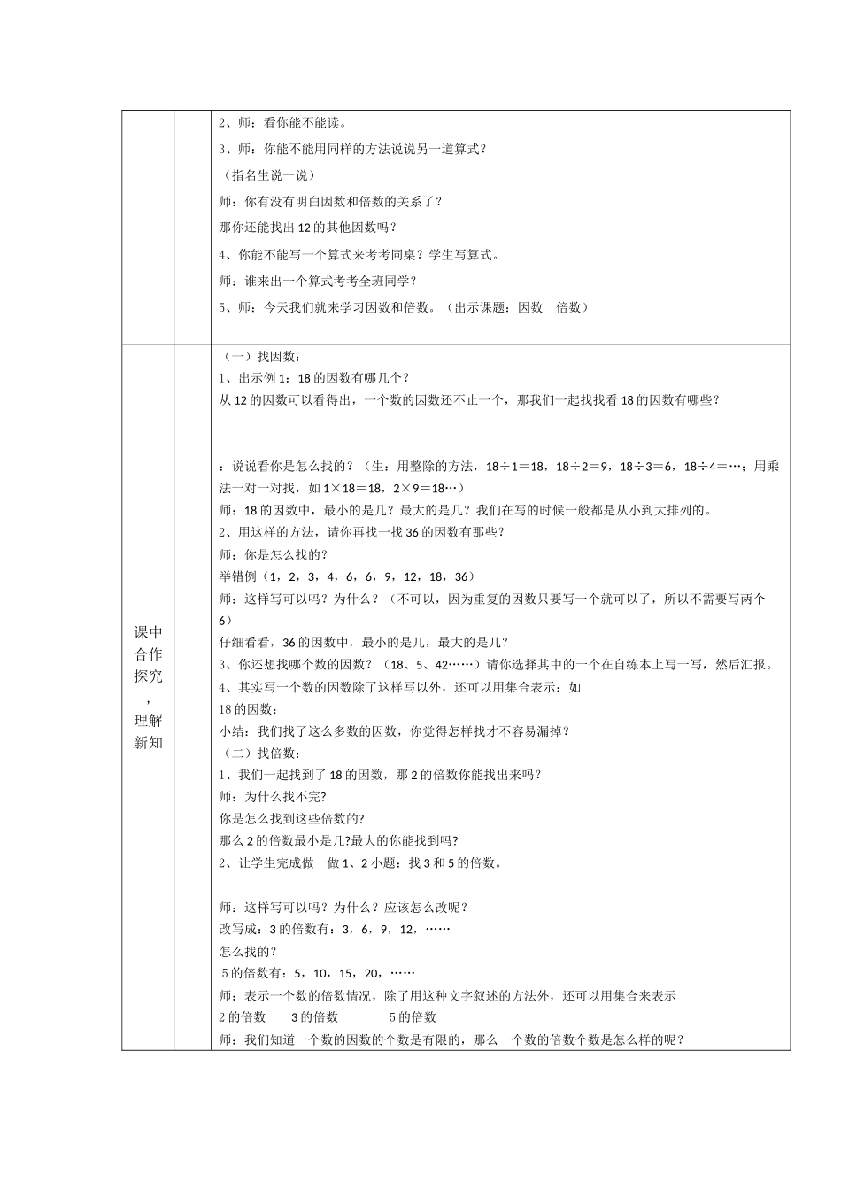 五年级下册〈因数与倍数〉(徐锦杨)_第2页