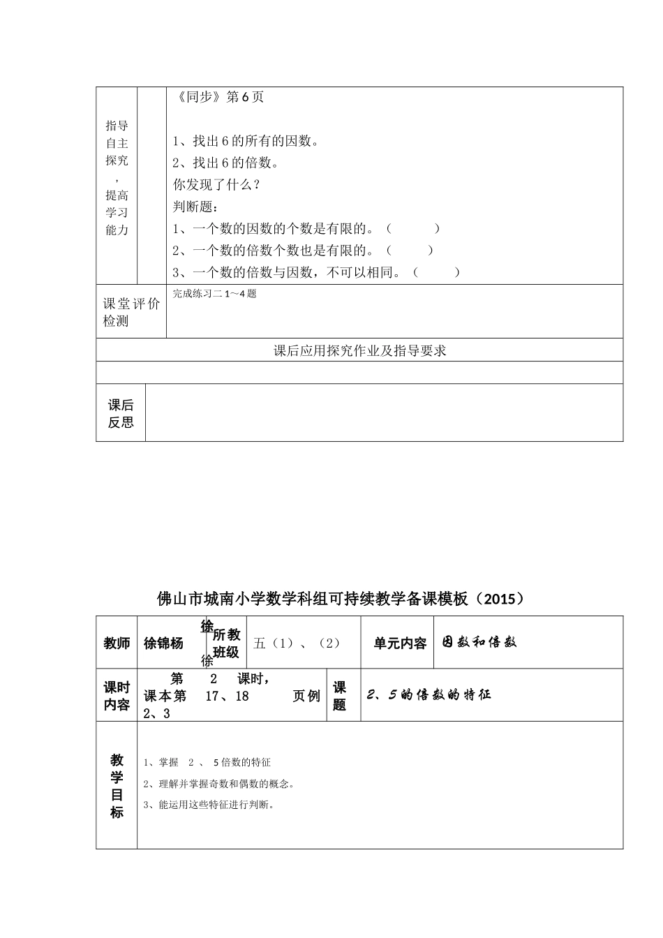 五年级下册〈因数与倍数〉(徐锦杨)_第3页