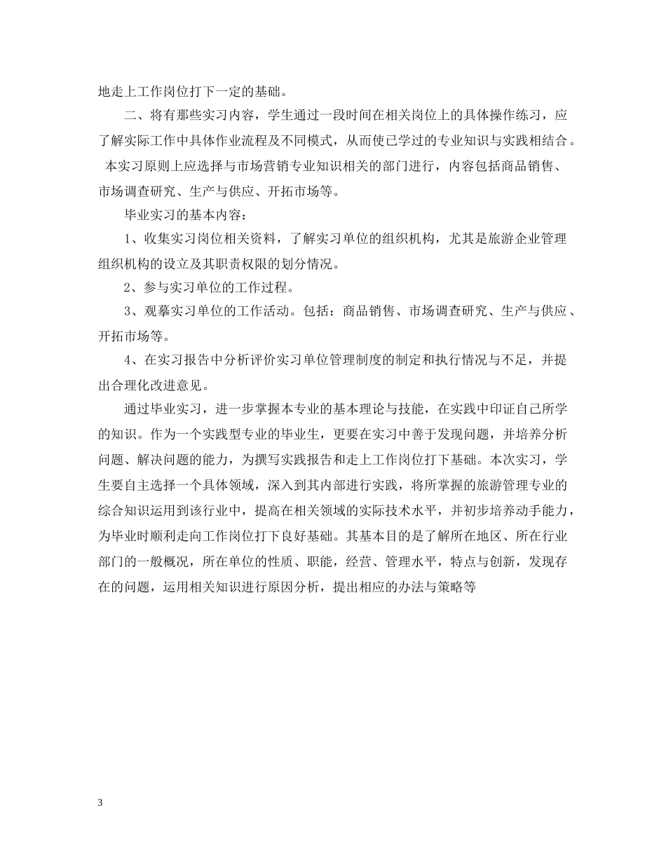 实习生个人工作计划模板 _第3页