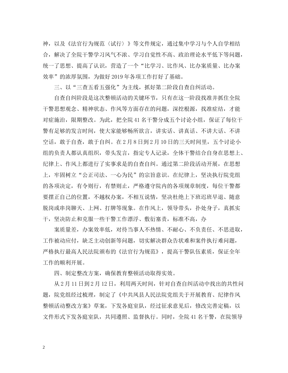 学习教育与纪律作风整顿活动总结范文_第2页