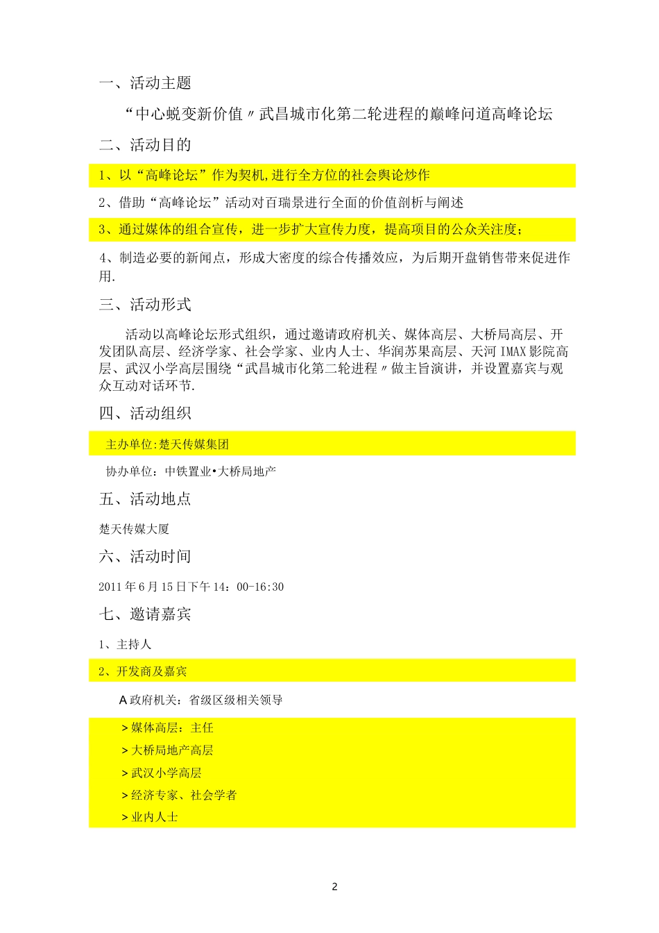 高峰论坛活动方案_第2页