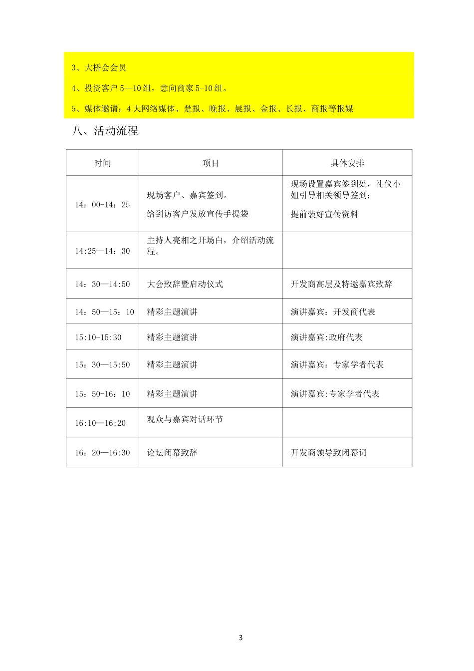高峰论坛活动方案_第3页