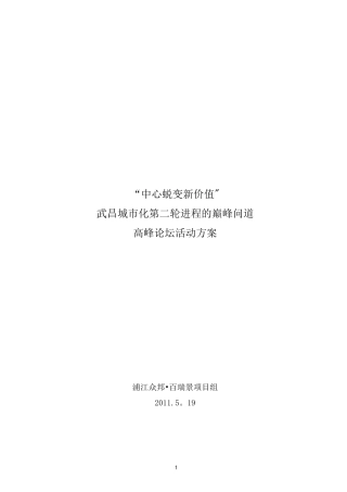 高峰论坛活动方案