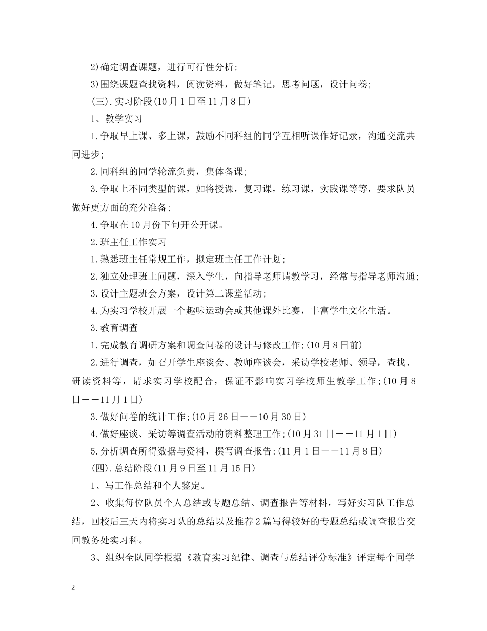 实习生个人工作计划报告 _第2页