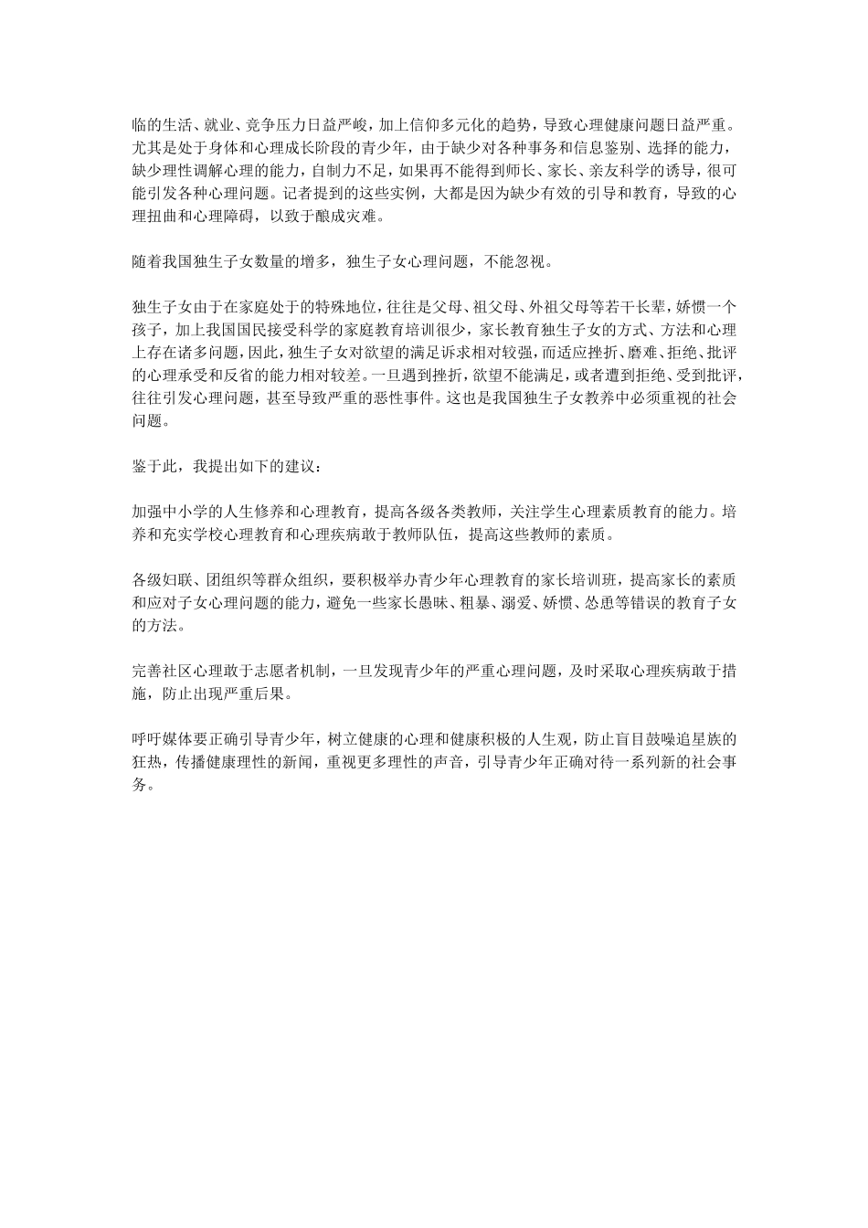 青少年心理健康问题的思考_第2页