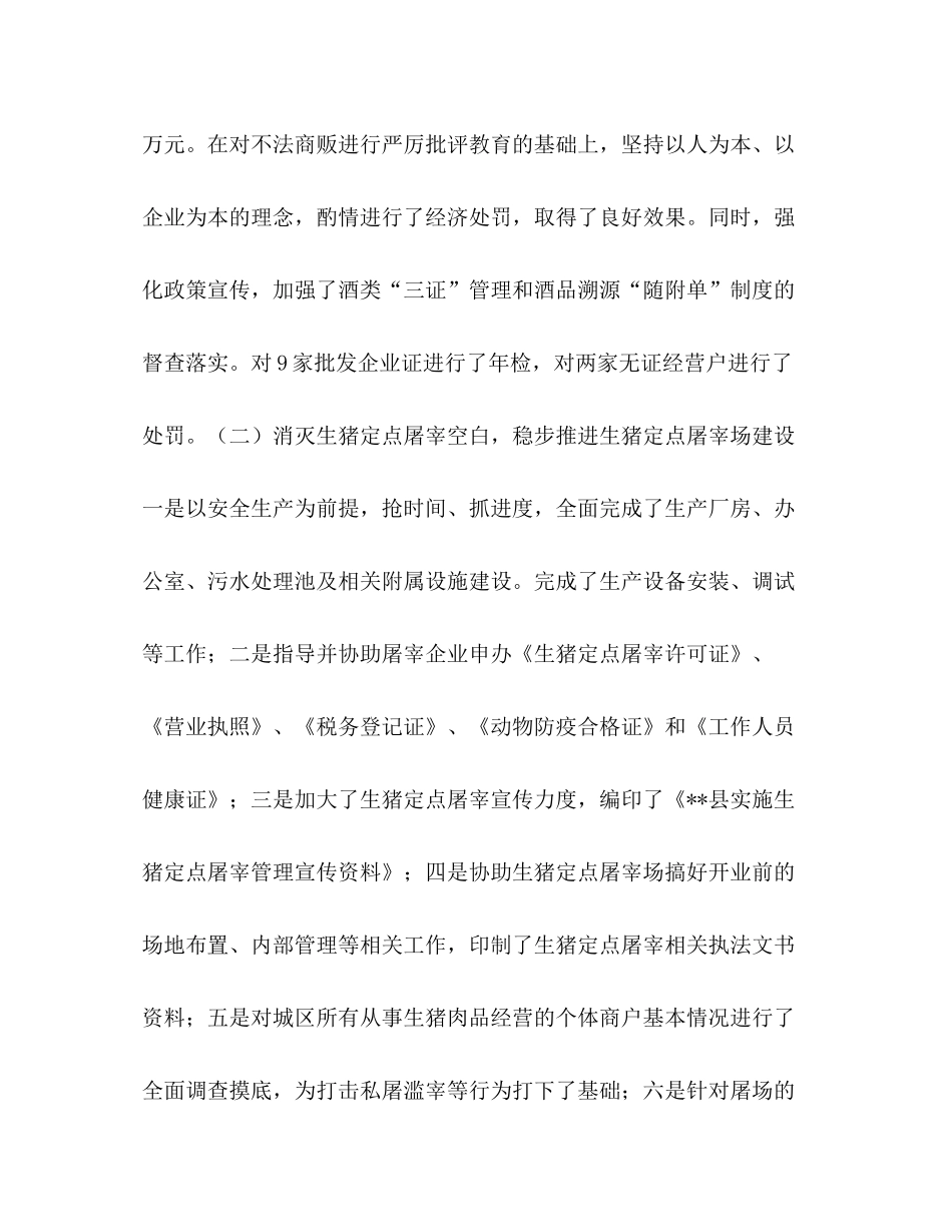 县商务局年半年工作总结_第2页