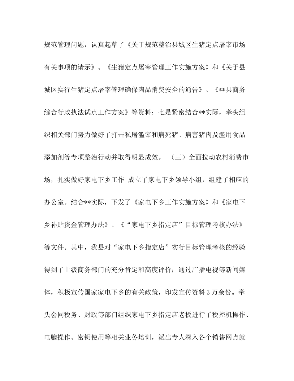 县商务局年半年工作总结_第3页