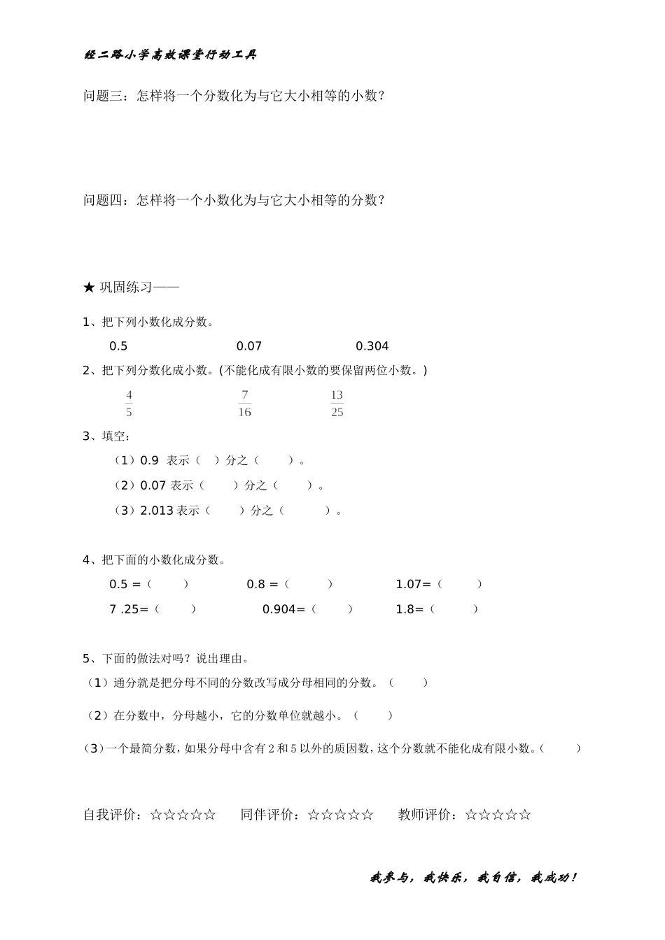 “分数王国”与“小数王国”高效课堂学生学习活动单_第2页