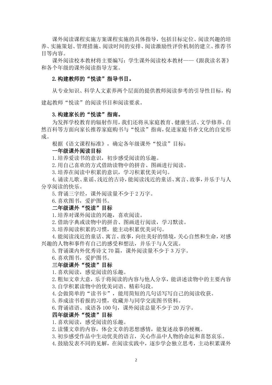 “悦读”课程开发方案_第2页