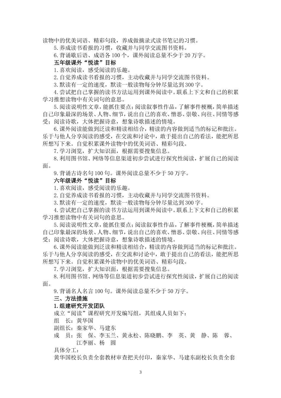 “悦读”课程开发方案_第3页