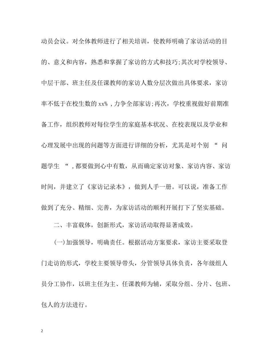 暑期家访工作总结_第2页