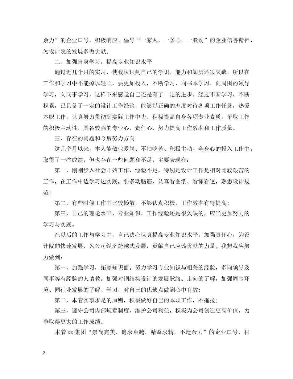 实习生个人工作计划2 _第2页