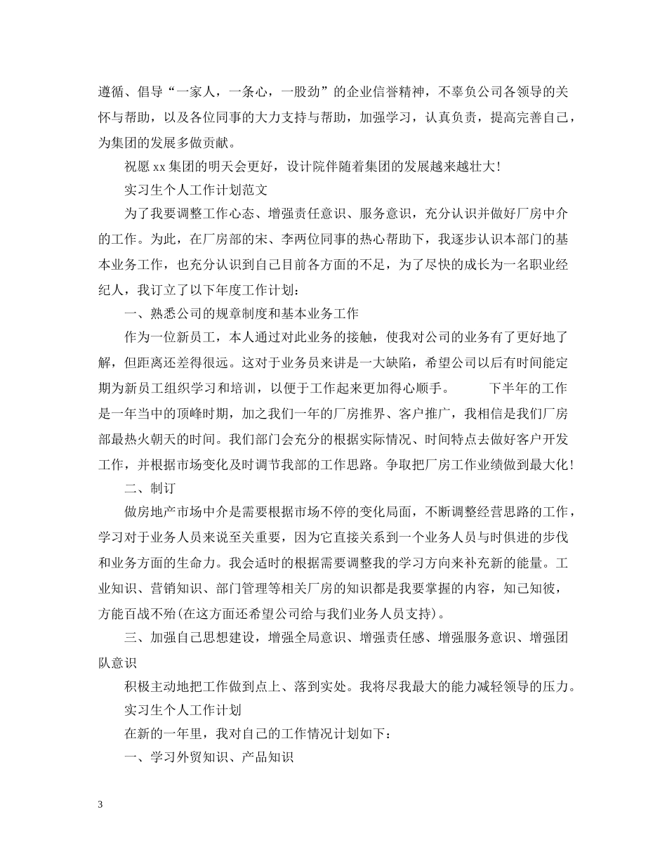 实习生个人工作计划2 _第3页