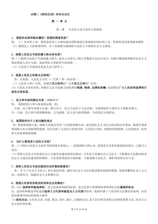 高中政治政治生活总结