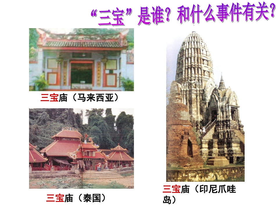 中外的交往和冲突_第1页