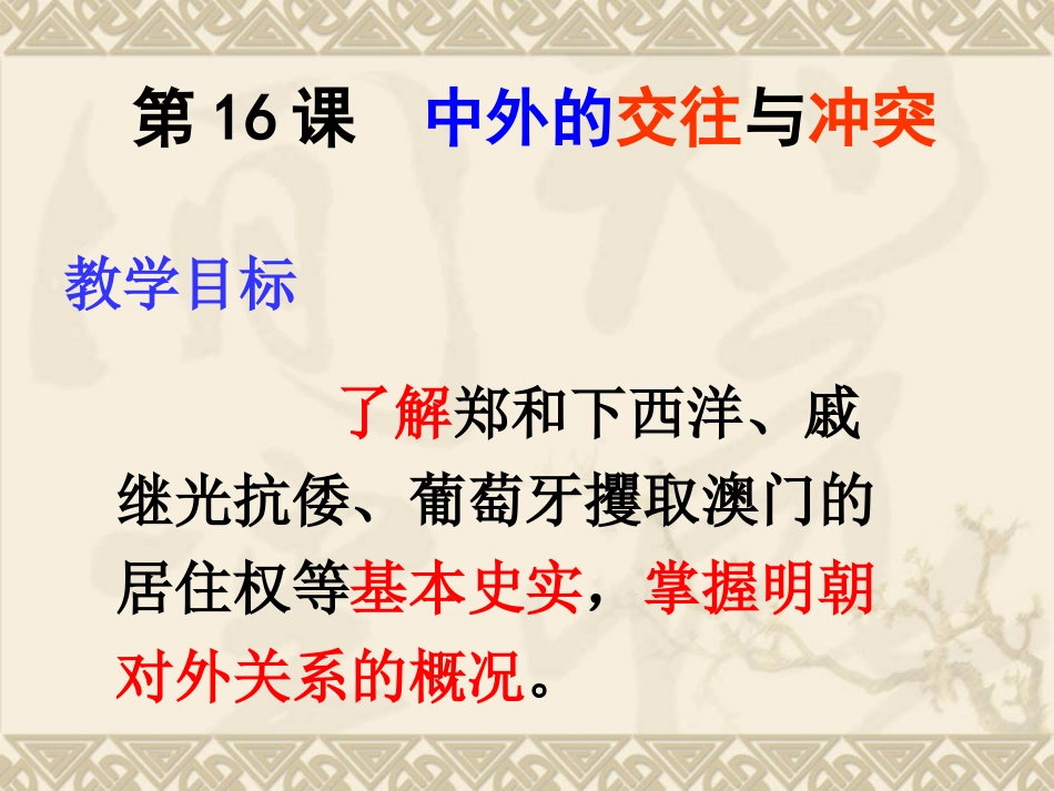中外的交往和冲突_第2页