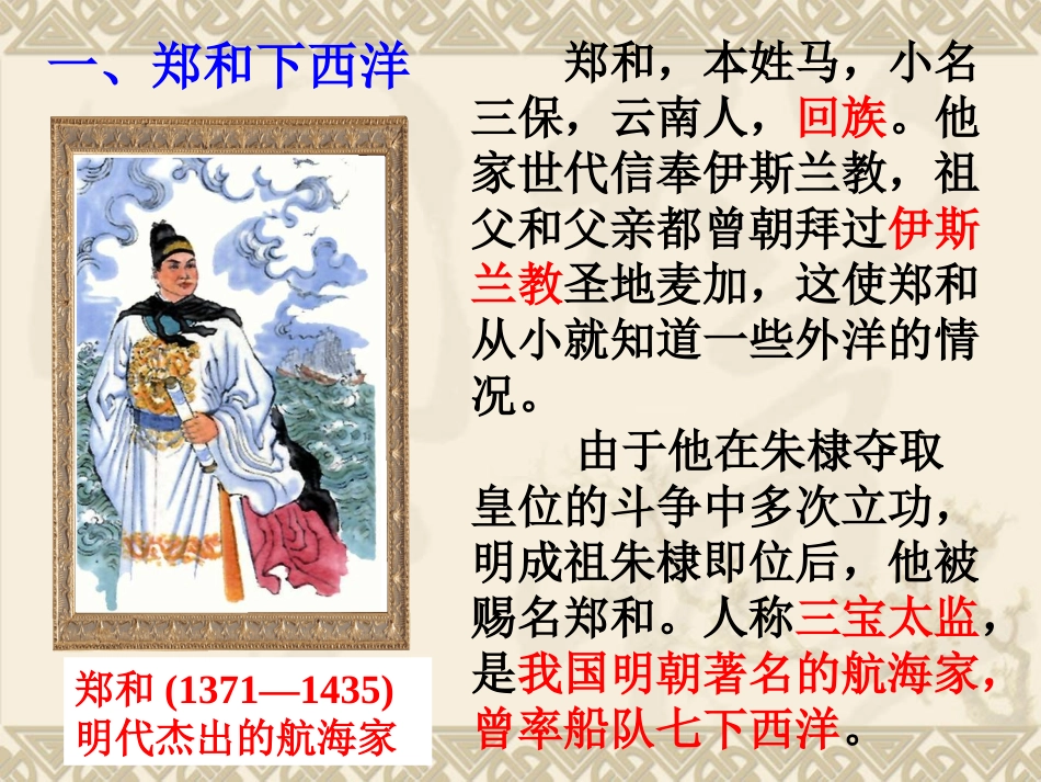 中外的交往和冲突_第3页