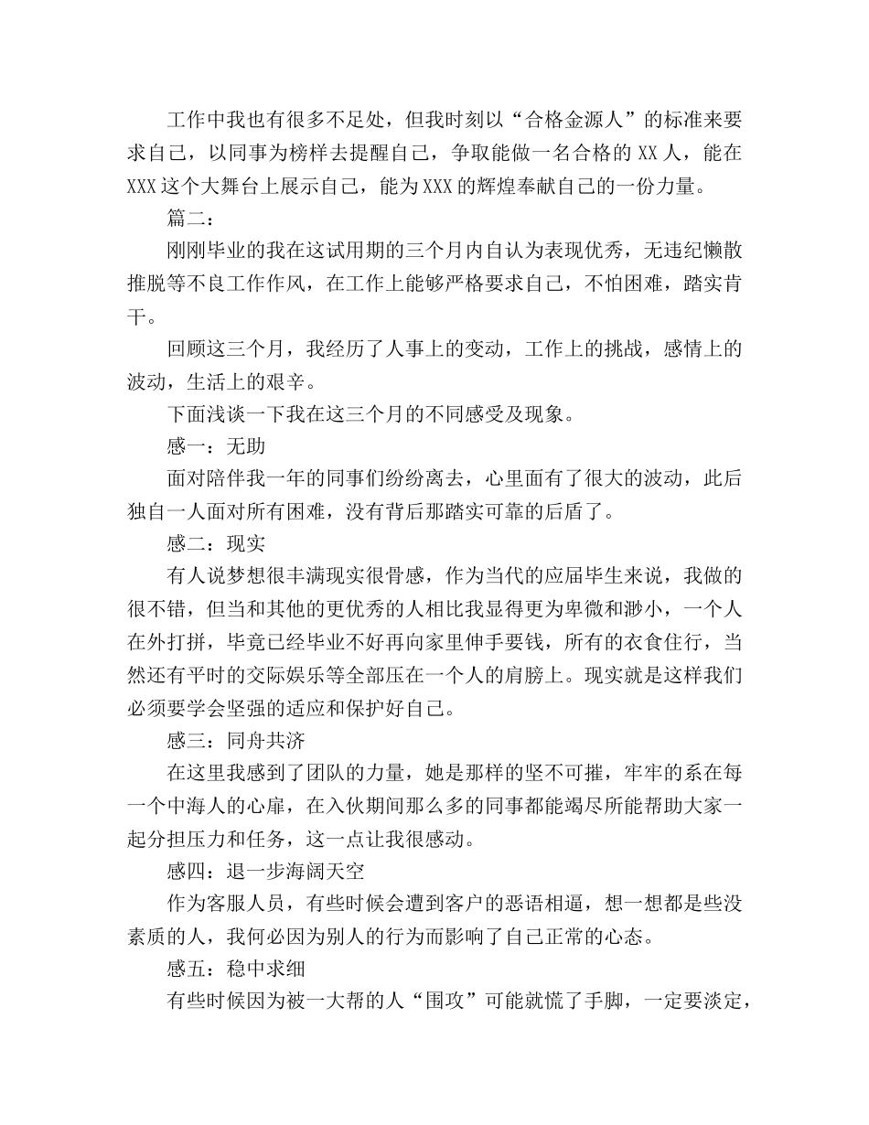 实习生三个月试用期个人工作总结范文 _第2页