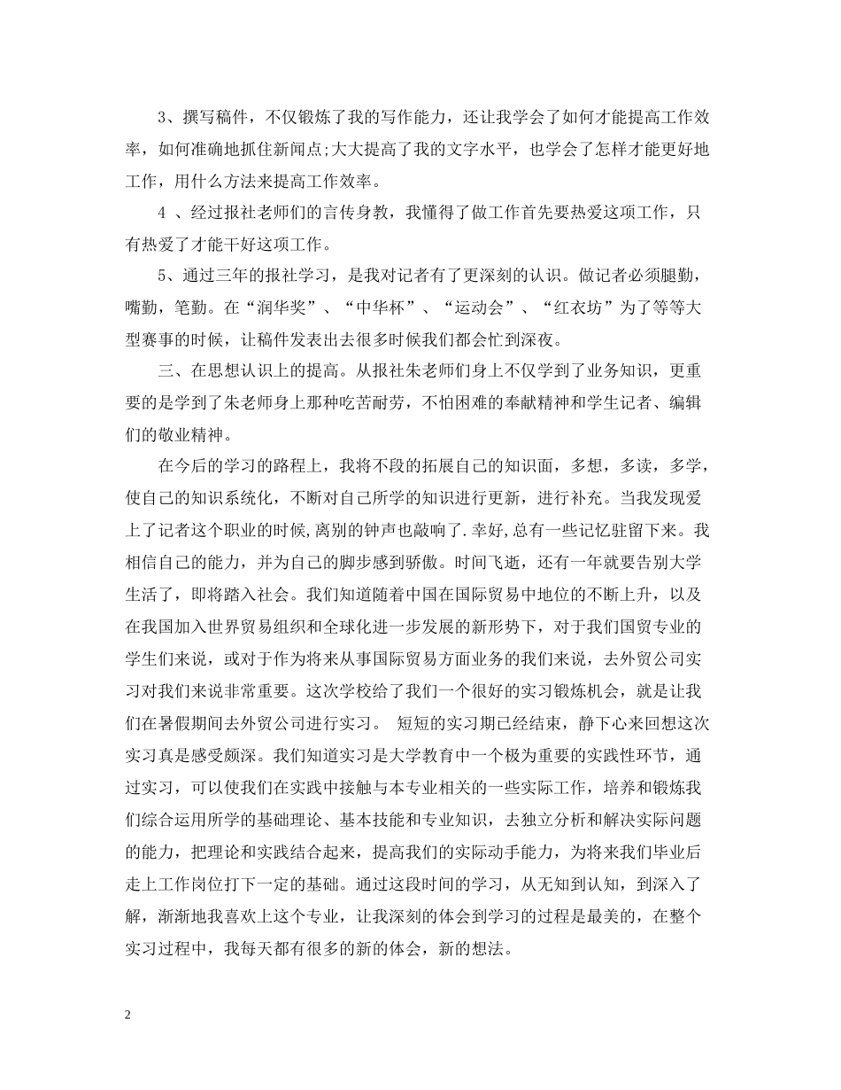 社会新闻部记者个人实习总结_第2页