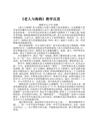 老人与海鸥教学反思