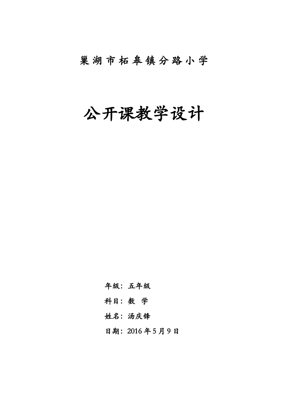 圆的认识-教学设计-汤庆锋_第1页
