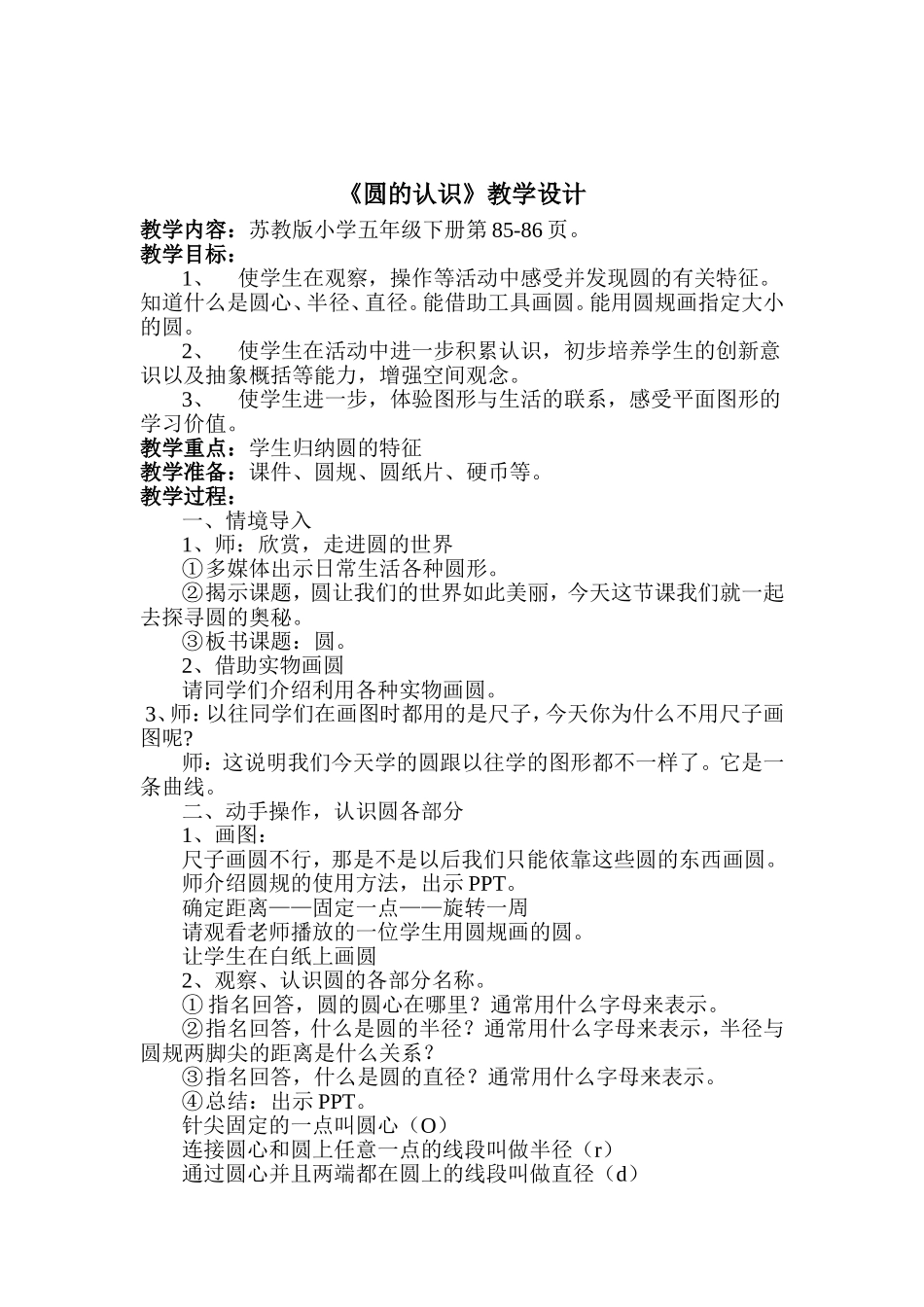 圆的认识-教学设计-汤庆锋_第2页