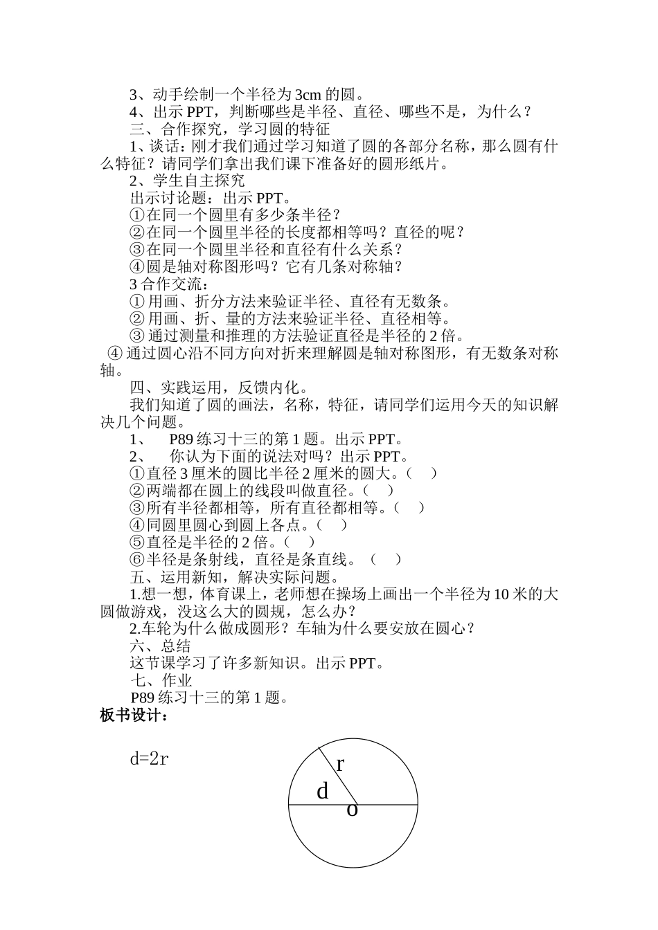 圆的认识-教学设计-汤庆锋_第3页
