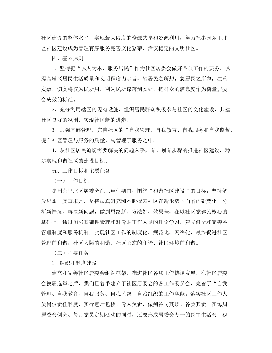 社区居委会三年工作规划_第2页