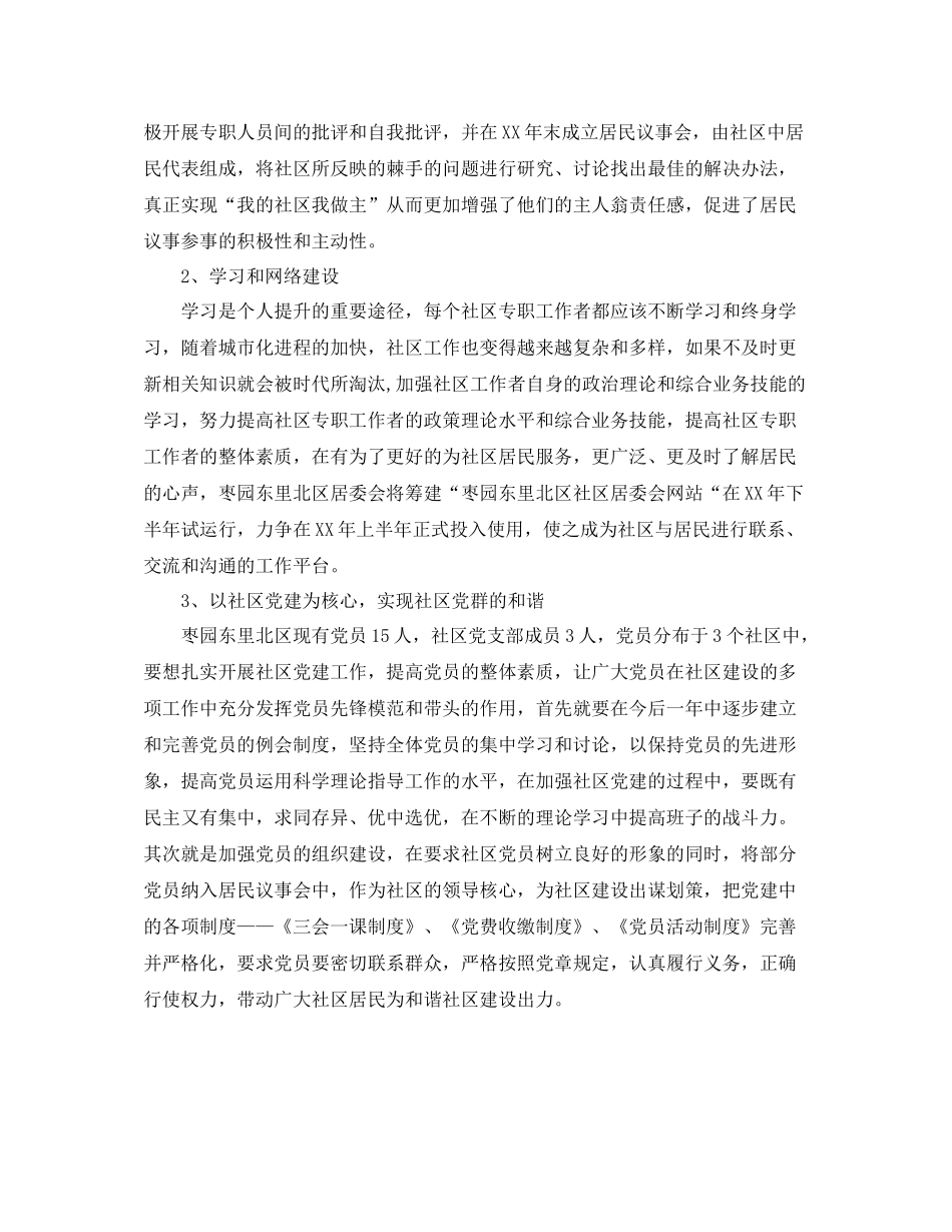 社区居委会三年工作规划_第3页