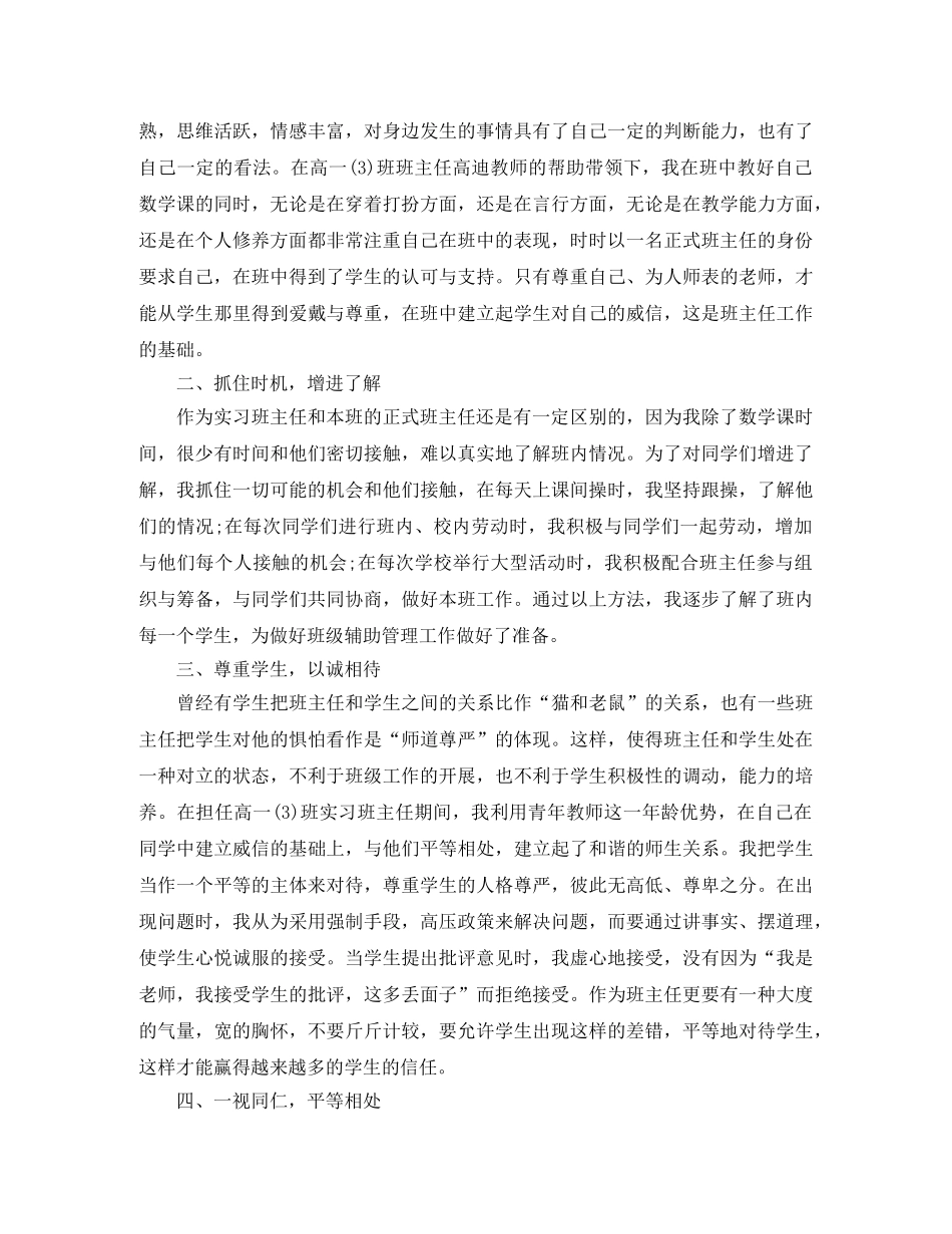 实习班主任新学期工作计划2020 _第3页