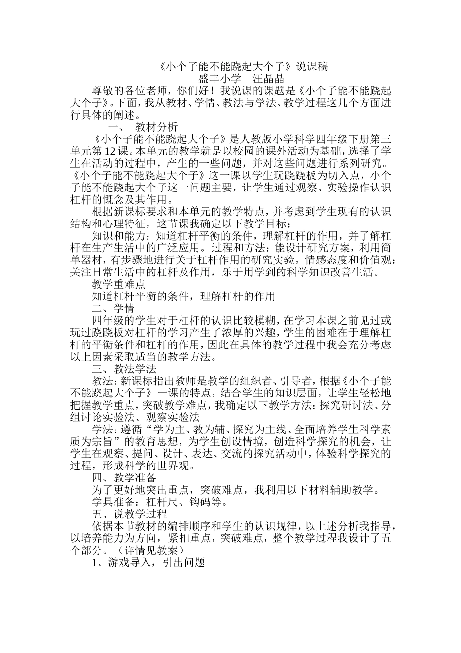 小个子能不能说课稿汪晶晶_第1页