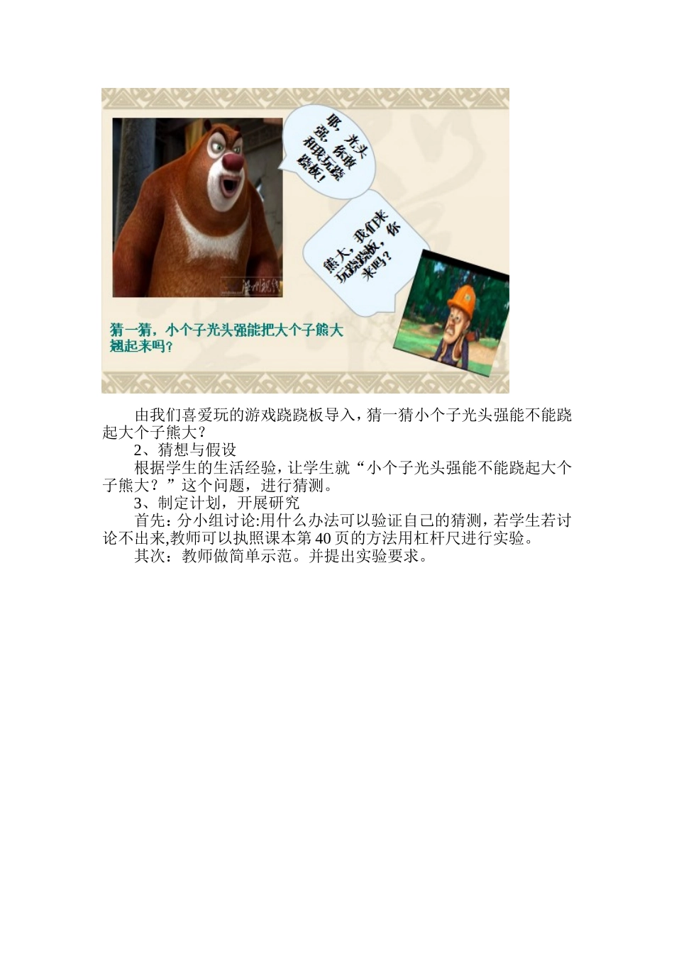 小个子能不能说课稿汪晶晶_第2页