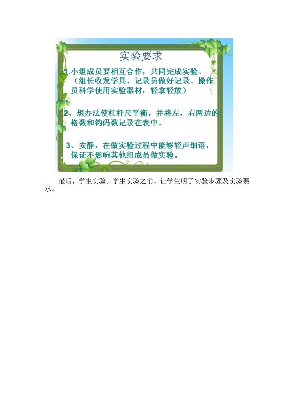 小个子能不能说课稿汪晶晶_第3页