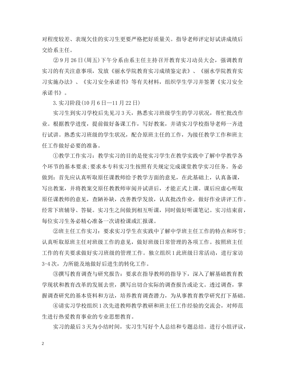 实习班主任最新的工作计划 _第2页