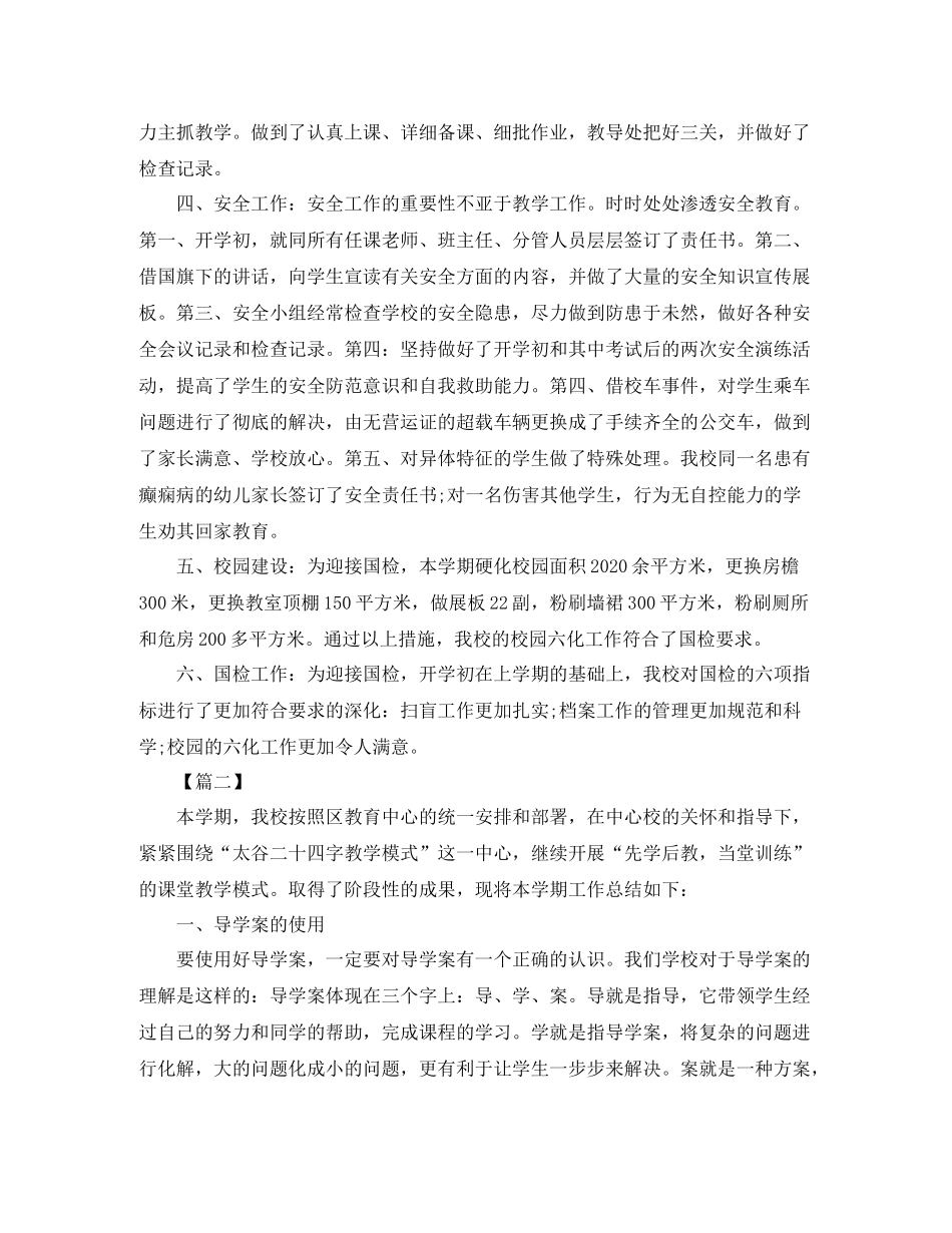 农村小学教育教学工作总结_第2页