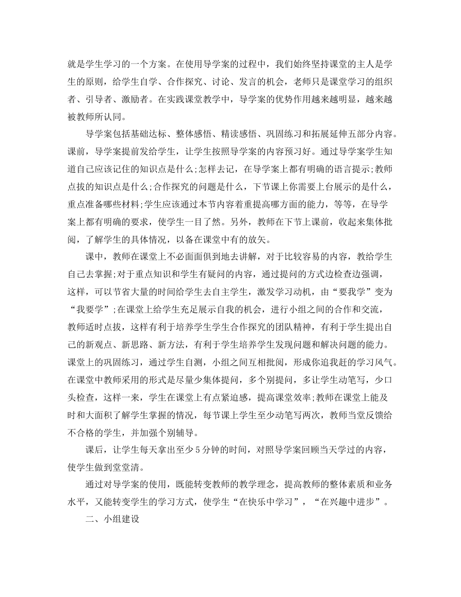 农村小学教育教学工作总结_第3页