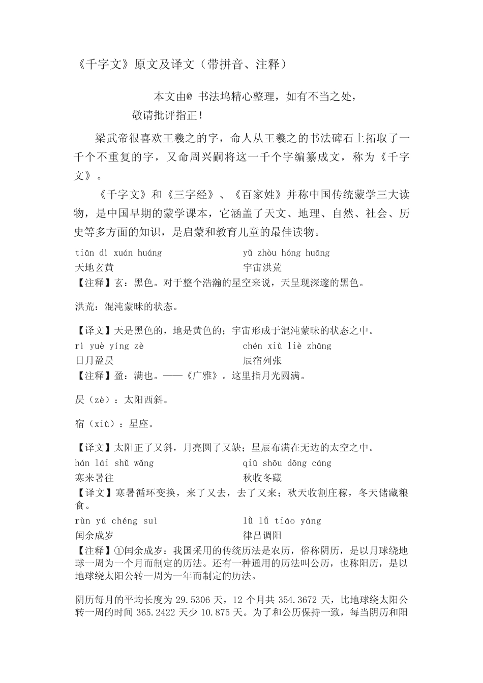 《千字文》原文及译文(带拼音、注释) _第1页