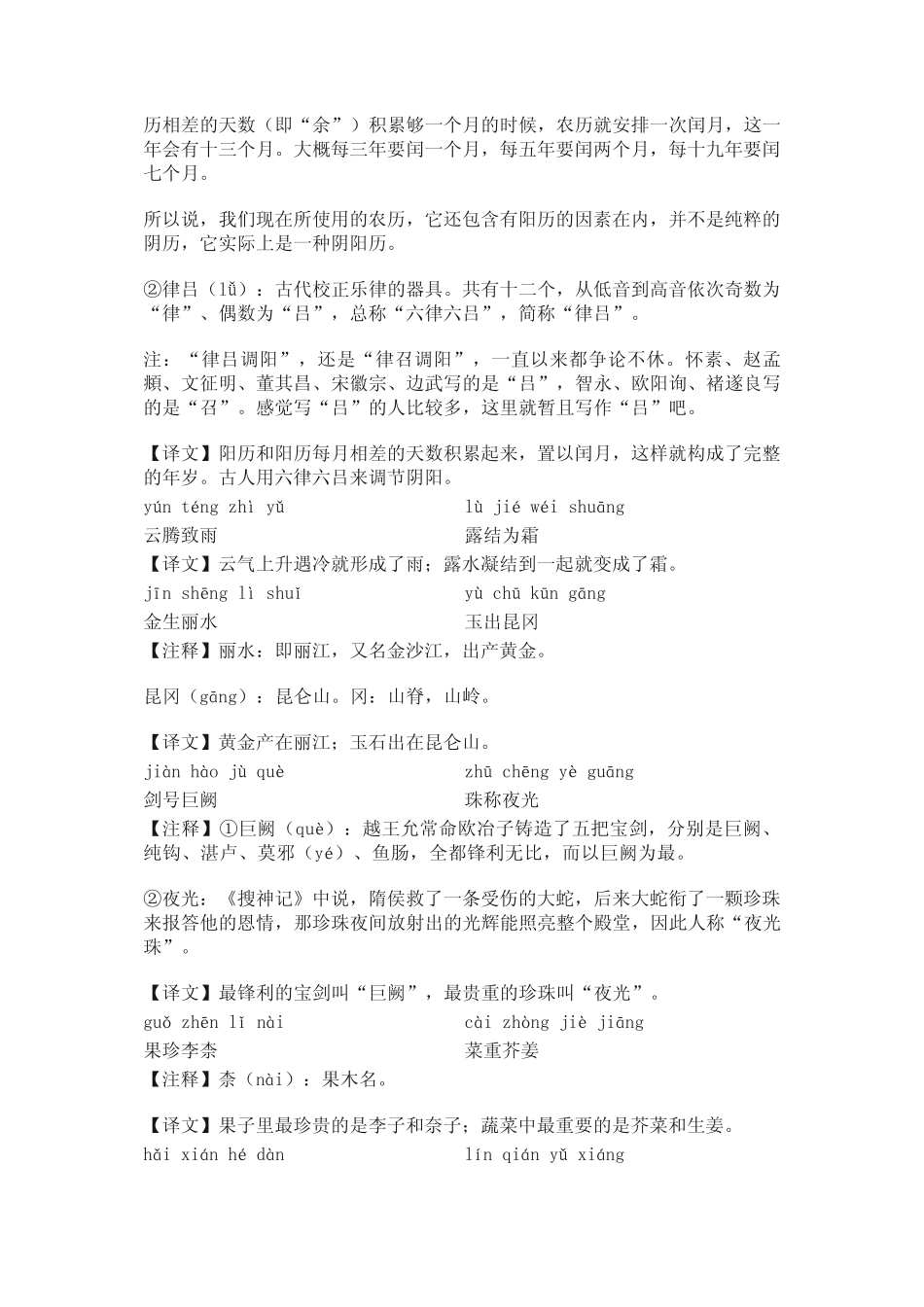 《千字文》原文及译文(带拼音、注释) _第2页