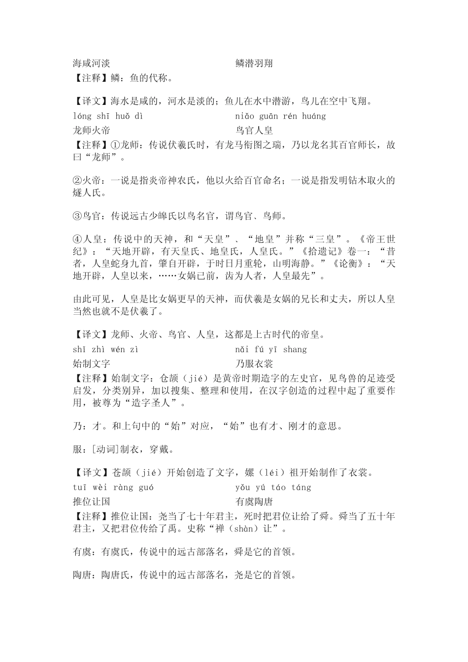 《千字文》原文及译文(带拼音、注释) _第3页