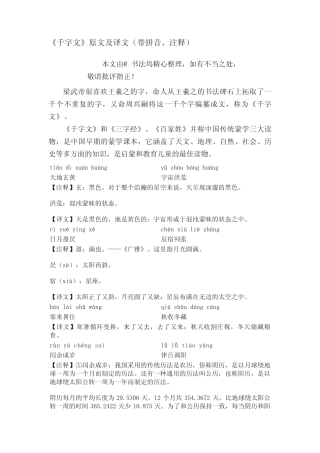 《千字文》原文及译文(带拼音、注释) 