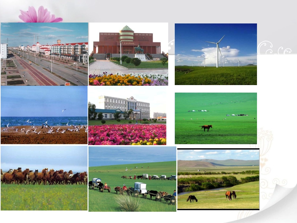 四年级品德下册《家乡的美景家乡的人》人教版课件1_第2页