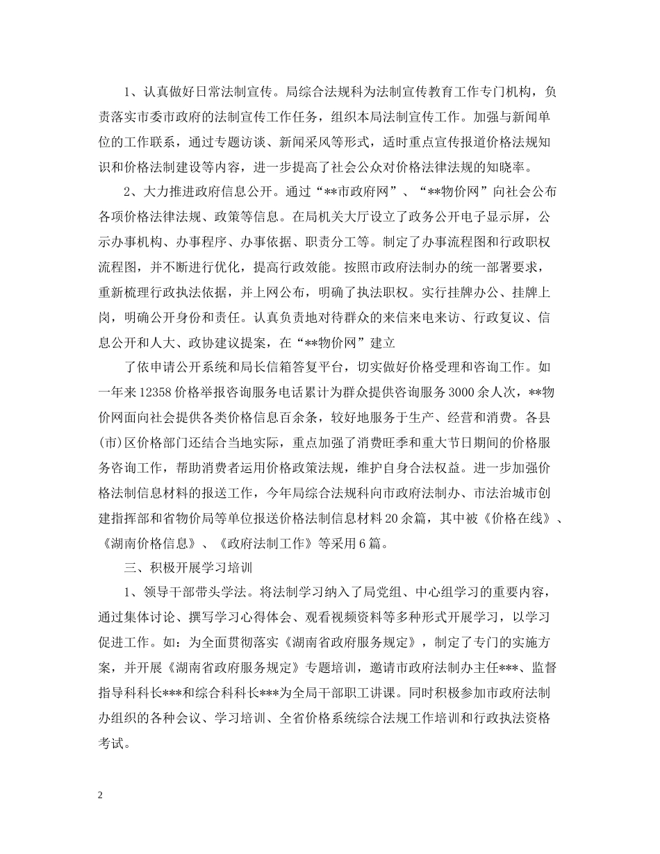 物价局工作总结范文_第2页