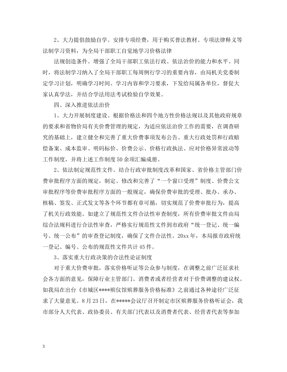 物价局工作总结范文_第3页