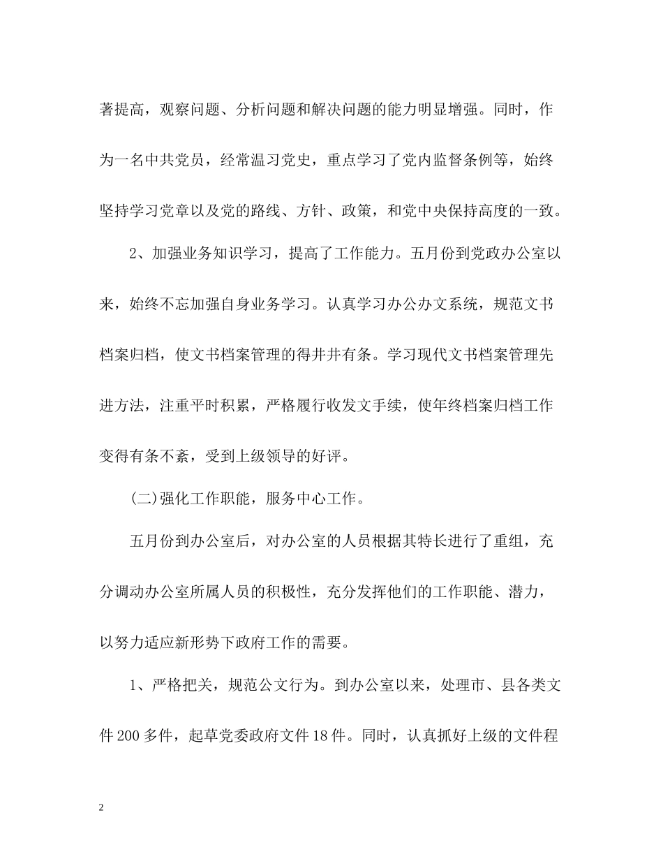 乡镇党政办主任个人年度工作总结_第2页